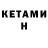 Кетамин ketamine Maria Way