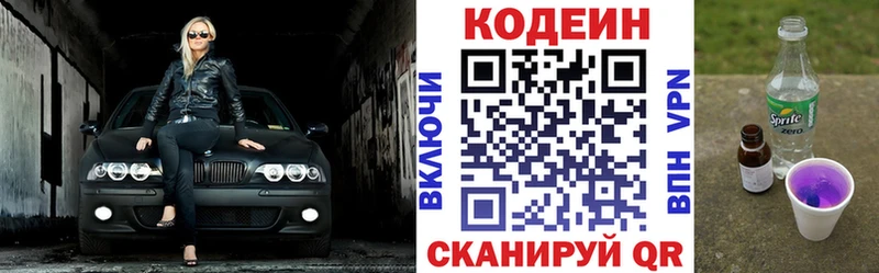 Кодеин Purple Drank  Купить закладки  Пролетарск 